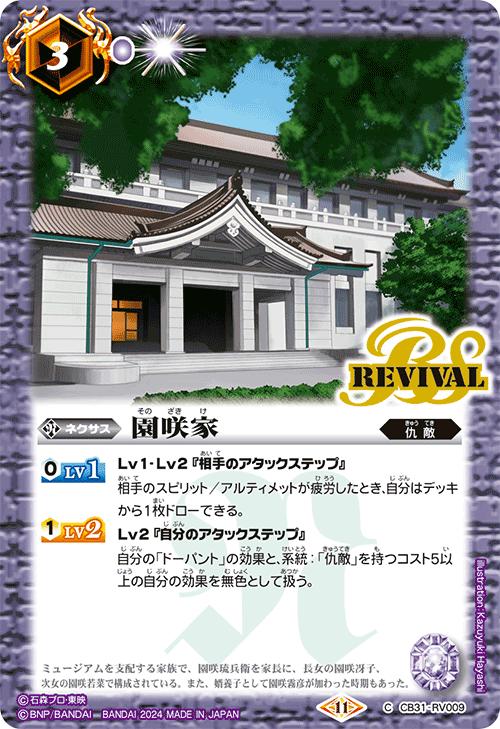 バトルスピリッツ CB31-RV009 C コモン 紫 園崎家 【中古】【Sランク】