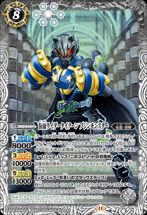 乐天商城 - バトルスピリッツ CB34-046 R レア 白 仮面ライダータイクーン ブジンモンスター 【中古】【Sランク】