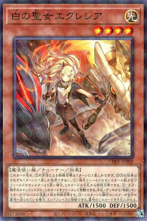 白の聖女エクレシア - ノーマルパラレル/CH01-JP002