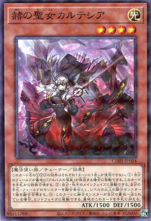 遊戯王 CH01-JP004 パラレル仕様 効果モンスター 赫の聖女カルテシア 【中古】【Sランク】