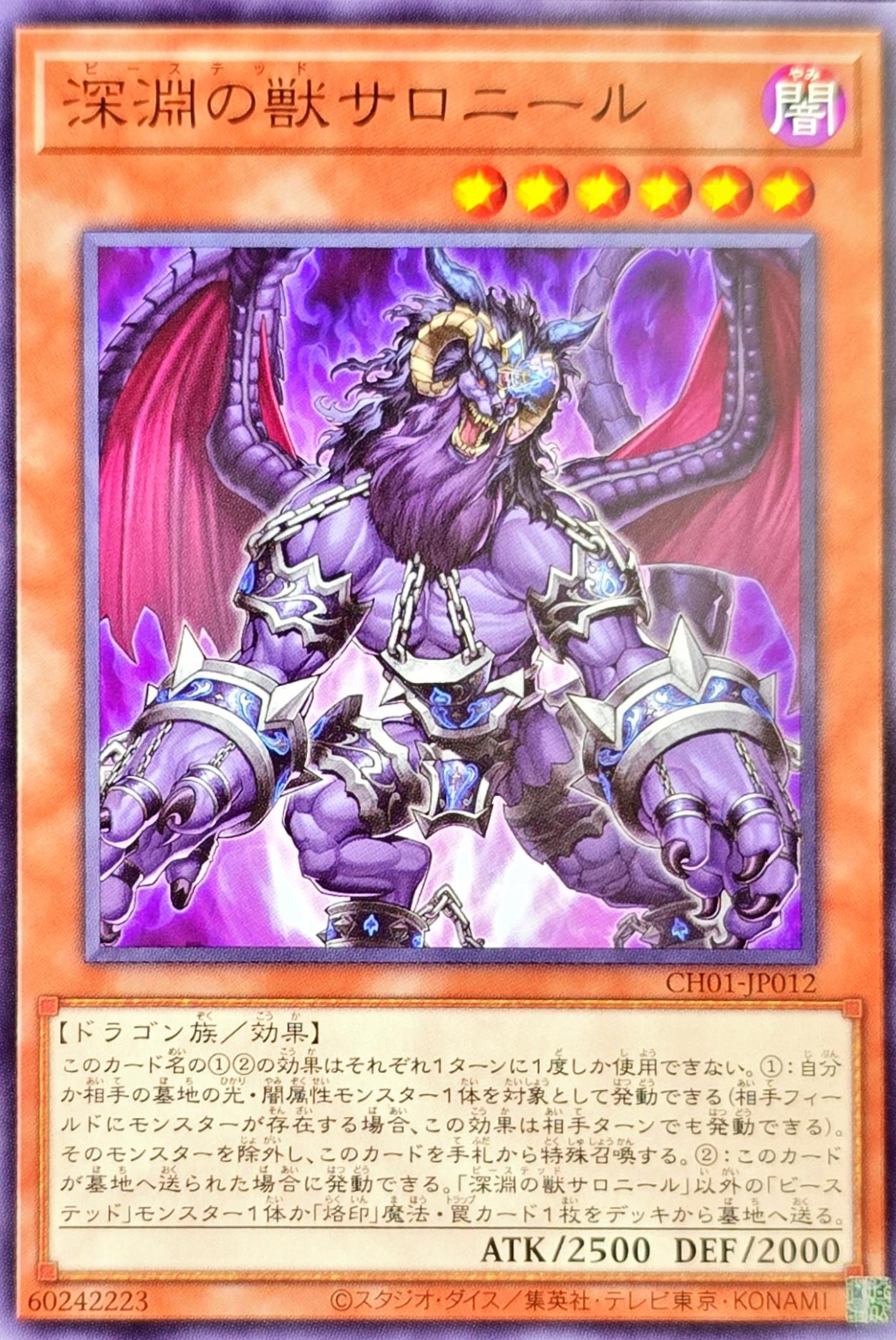 深淵の獣　高レアセット 深淵の獣 バルドレイク(高価N) | ノーマル/レア | ドラゴンスター | 遊戯王
