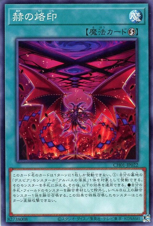 楽天市場】遊戯王 烙印の通販