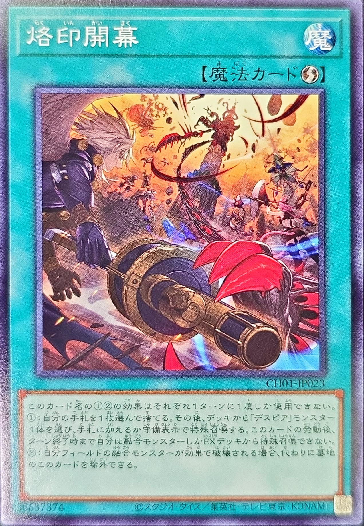 遊戯王 CH01-JP023 ノーマル 魔法 烙印開幕 【中古】【Sランク】