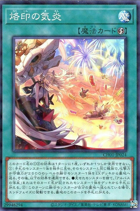 遊戯王 CH01-JP024 パラレル仕様 魔法 烙印の気炎 【中古】【Sランク】