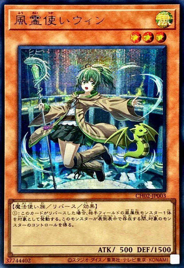 楽天市場】遊戯王 霊使い ウィンの通販