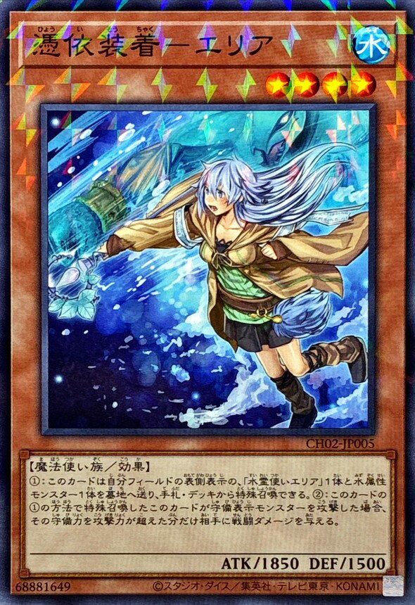 遊戯王 CH02-JP005 パラレル仕様 効果モンスター 憑依装着－エリア 【中古】【Sランク】