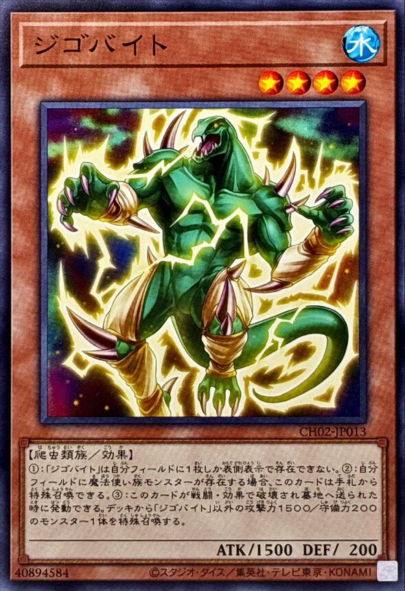 遊戯王 CH02-JP013 ノーマル 効果モンスター ジゴバイト 【中古】【Sランク】