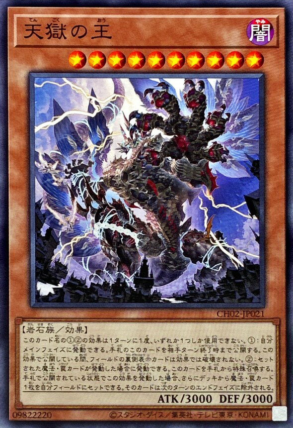 遊戯王 CH02-JP021 ノーマル 効果モンスター 天獄の王 【中古】【Sランク】
