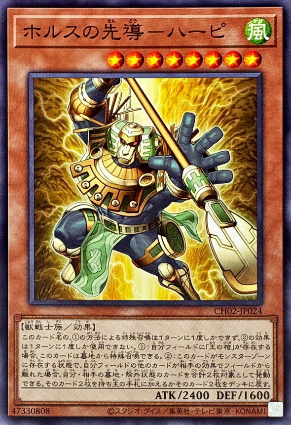 ホルスの先導－ハーピの画像