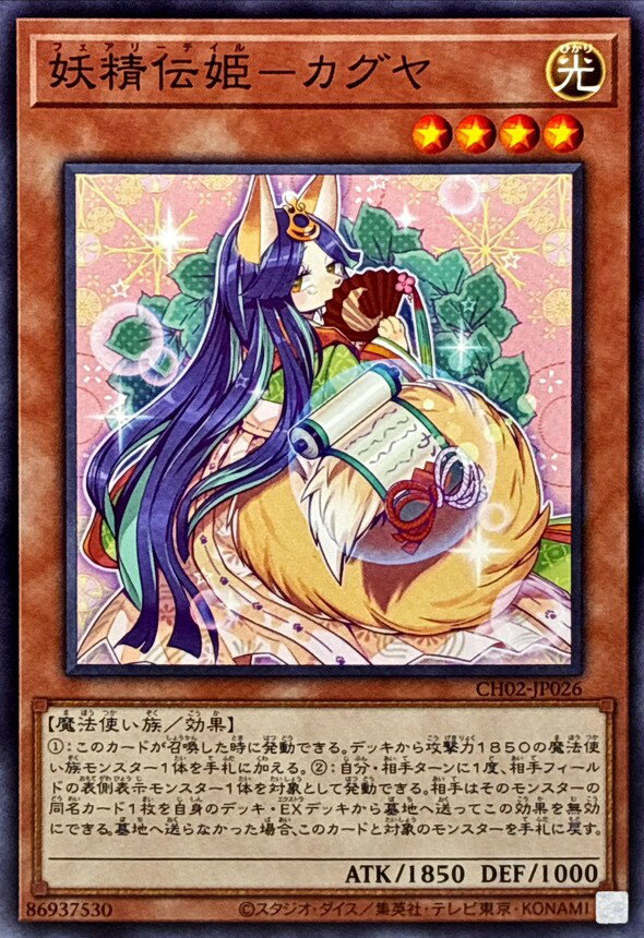 【おにぎり】遊戯王 妖精伝姫 デッキパーツ アジア版 楽天市場】妖精伝姫の通販