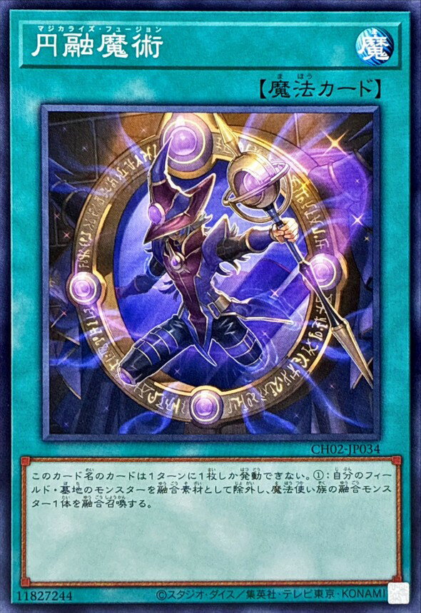 遊戯王 CH02-JP034 ノーマル 魔法 円融魔術 【中古】【Sランク】