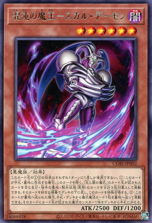 楽天市場】デーモン カオス キング 遊戯王の通販