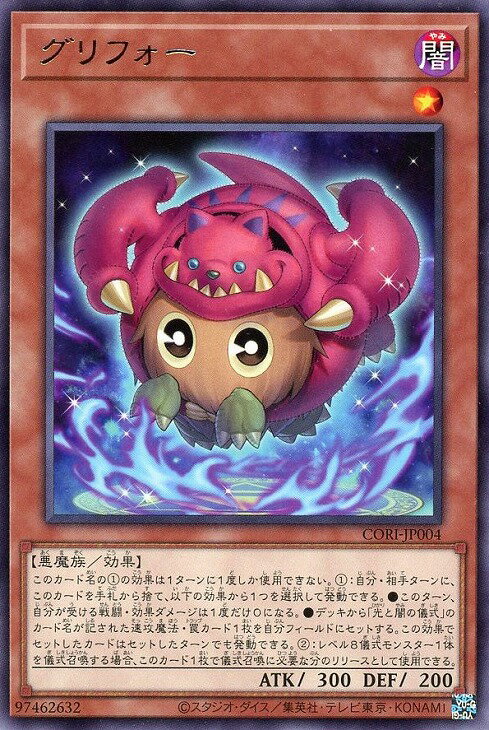乐天商城 - 遊戯王 CORI-JP004 字レア 効果モンスター グリフォー 【中古】【Sランク】