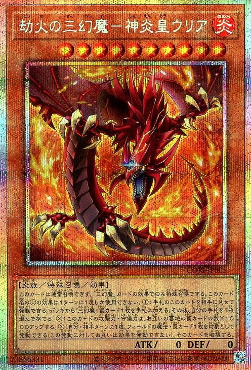 楽天市場】遊戯王 神炎皇ウリアの通販