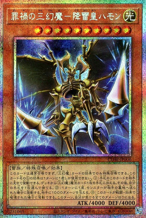 楽天市場】降雷皇ハモンの通販