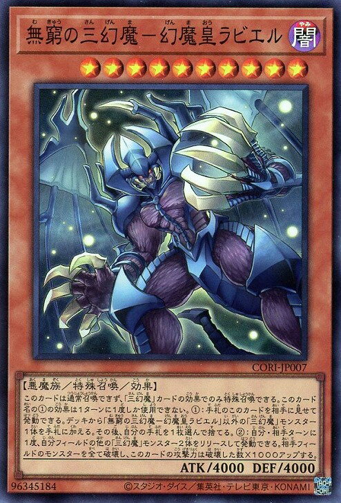 楽天市場】幻魔皇ラビエル アルティメットの通販