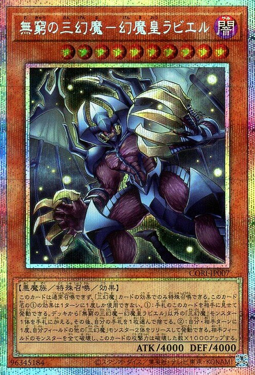 楽天市場】遊戯王 幻魔皇ラビエルの通販