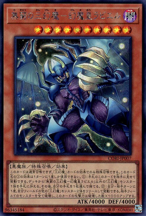 楽天市場】遊戯王 幻魔皇ラビエルの通販