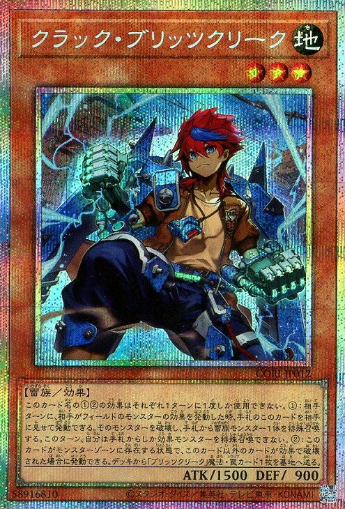 遊戯王 CORI-JP012 ◆◆プリズマティックレア◆◆ 効果モンスター ◆012◆ クラック・ブリッツクリーク ◆012◆ 【中古】【Sランク】