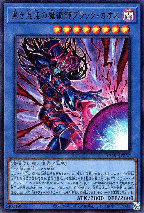 遊戯王 CORI-JP027 ウルトラレア 儀式モンスター ◆027◆ 黒き混沌の魔術師ブラック・カオス ◆027◆ 【中古】【Sランク】