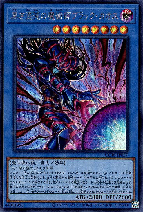 楽天市場】中古 遊戯王 混沌の黒魔術師 307－010 アルティメット 【の通販