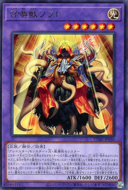 乐天商城 - 遊戯王 CORI-JP030 字レア 融合モンスター 召喚獣ソラト 【中古】【Sランク】