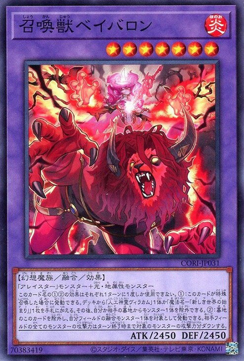 遊戯王 CORI-JP031 ノーマル 融合モンスター 召喚獣ベイバロン 【中古】【Sランク】