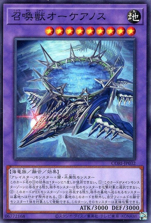 遊戯王 CORI-JP032 ノーマル 融合モンスター 召喚獣オーケアノス 【中古】【Sランク】