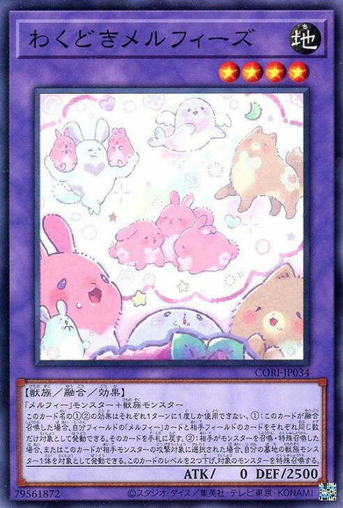 遊戯王 CORI-JP034 ノーマル 融合モンスター わくどきメルフィーズ 【中古】【Sランク】