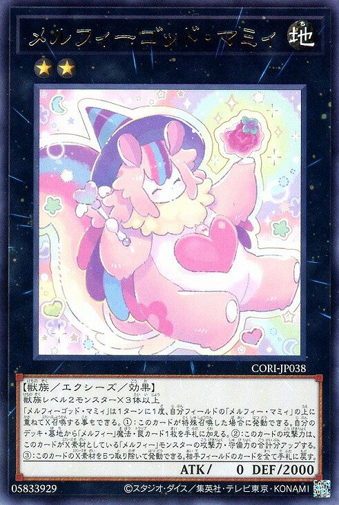 遊戯王 CORI-JP038 字レア エクシーズモンスター メルフィーゴッド・マミィ 【中古】【Sランク】