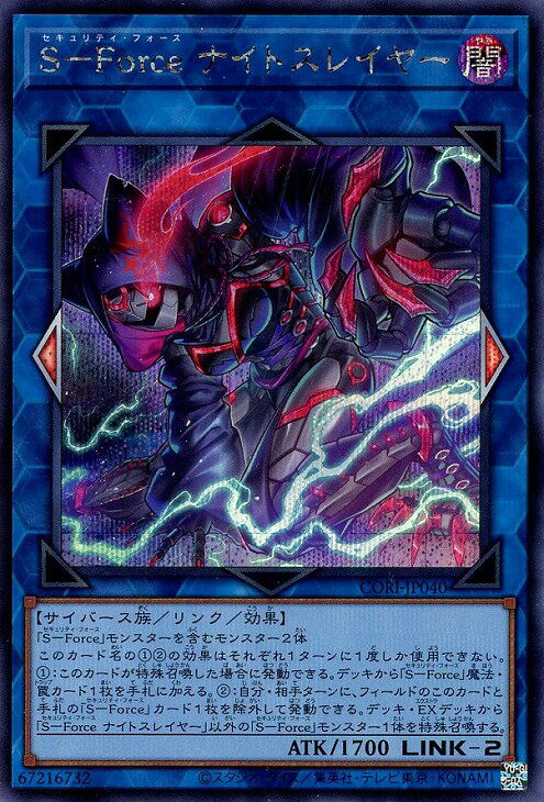 乐天商城 - 遊戯王 CORI-JP040 ◆シークレットレア◆ リンクモンスター ◆040◆ S-Force ナイトスレイヤー ◆040◆ 【中古】【Sランク】