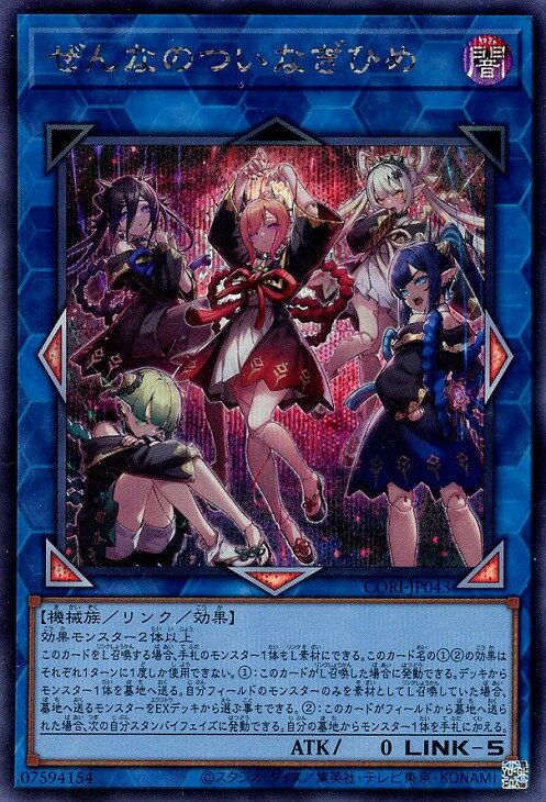 乐天商城 - 遊戯王 CORI-JP043 ◆シークレットレア◆ リンクモンスター ぜんなのついなぎひめ 【中古】【Sランク】