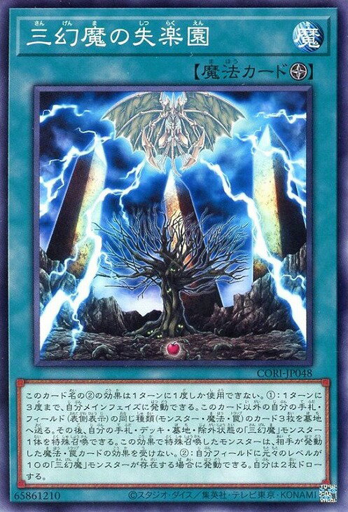 楽天市場】三幻魔の通販