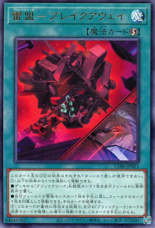 乐天商城 - 遊戯王 CORI-JP051 字レア 魔法 雷盟-ブレイクアウェイ 【中古】【Sランク】