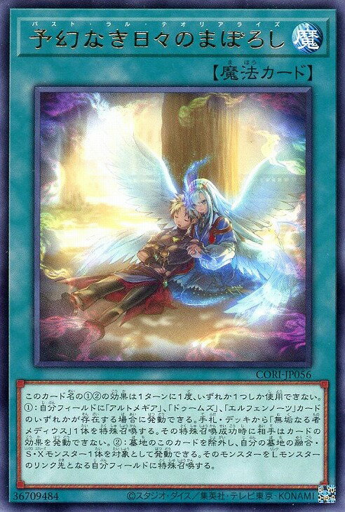 遊戯王 CORI-JP056 字レア 魔法 予幻なき日々のまぼろし 【中古】【Sランク】