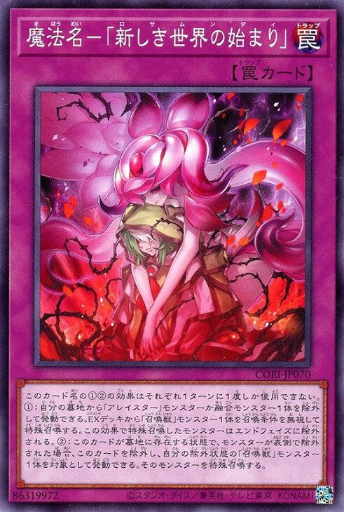 遊戯王 CORI-JP070 ノーマル 罠 魔法名-「新しき世界の始まり」 【中古】【Sランク】