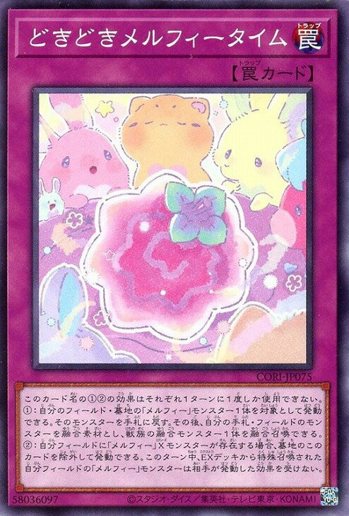 遊戯王 CORI-JP075 ノーマル 罠 どきどきメルフィータイム 【中古】【Sランク】