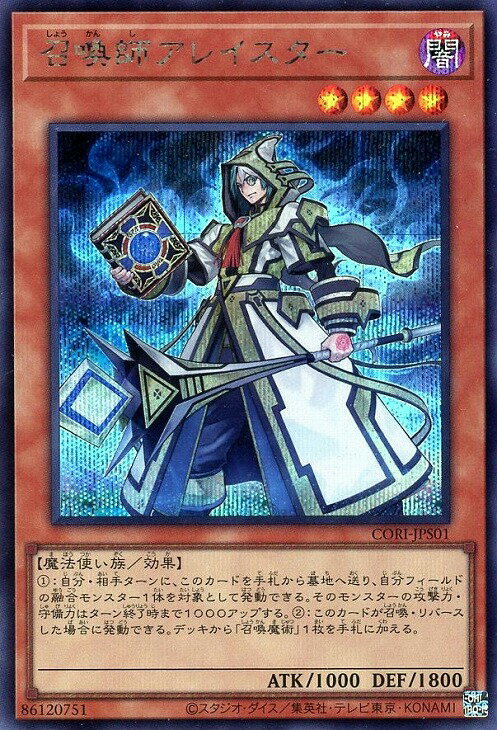 乐天商城 - 遊戯王 CORI-JPS01 ◆シークレットレア◆ 効果モンスター ◆S01◆ 召喚師アレイスター ◆S01◆ 【中古】【Sランク】
