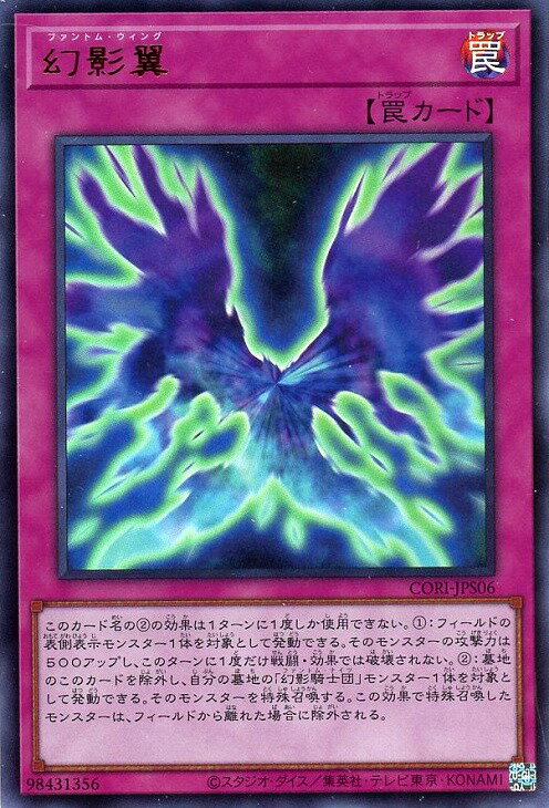 楽天市場】遊戯王 幻影翼の通販
