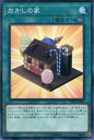 遊戯王 CP19-JP004 ノーマル 魔法 おかしの家 【中古】【Sランク】