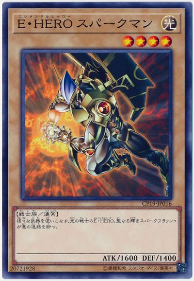 遊戯王 CP19-JP016 ノーマル 通常モンスター E・HERO スパークマン ◆JP016◆