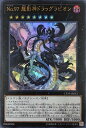 遊戯王 CP19-JP033 ウルトラレア エクシーズモンスター No.97 龍影神ドラッグラビオン 【中古】【Sランク】