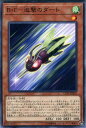 遊戯王 CP19-JP035 ノーマル 効果モンスター B・F - 追撃のダート 【中古】【Sランク】