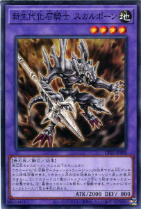 遊戯王 CP20-JP008 ノーマル 融合モンスター 新生代化石騎士 スカルポーン ◆JP008◆【中古】【Sランク】