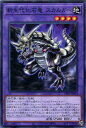 遊戯王 CP20-JP010 ノーマル 融合モンスター 新生代化石竜 スカルガー ◆JP010◆【中古】【Sランク】