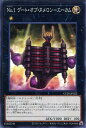 遊戯王 CP20-JP022 ノーマル エクシーズモンスター No.1 ゲート・オブ・ヌメロン-エーカム ◆No.1◆ 【中古】【Sランク】