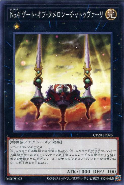 遊戯王 CP20-JP025 ノーマル エクシー