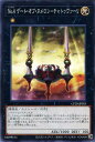 遊戯王 CP20-JP025 ノーマル エクシーズモンスター No.4 ゲート・オブ・ヌメロン-チャトゥバーリ ◆No.4◆ 【中古】【Sランク】