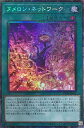 遊戯王 CP20-JP026 ◆コレクターズレア◆ 魔法 ヌメロン・ネットワーク 【中古】【Sランク】