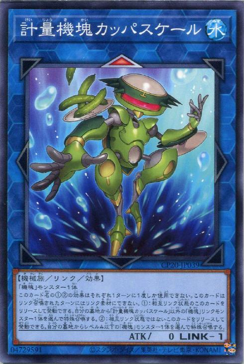 遊戯王 CP20-JP039 ノーマル リンクモ